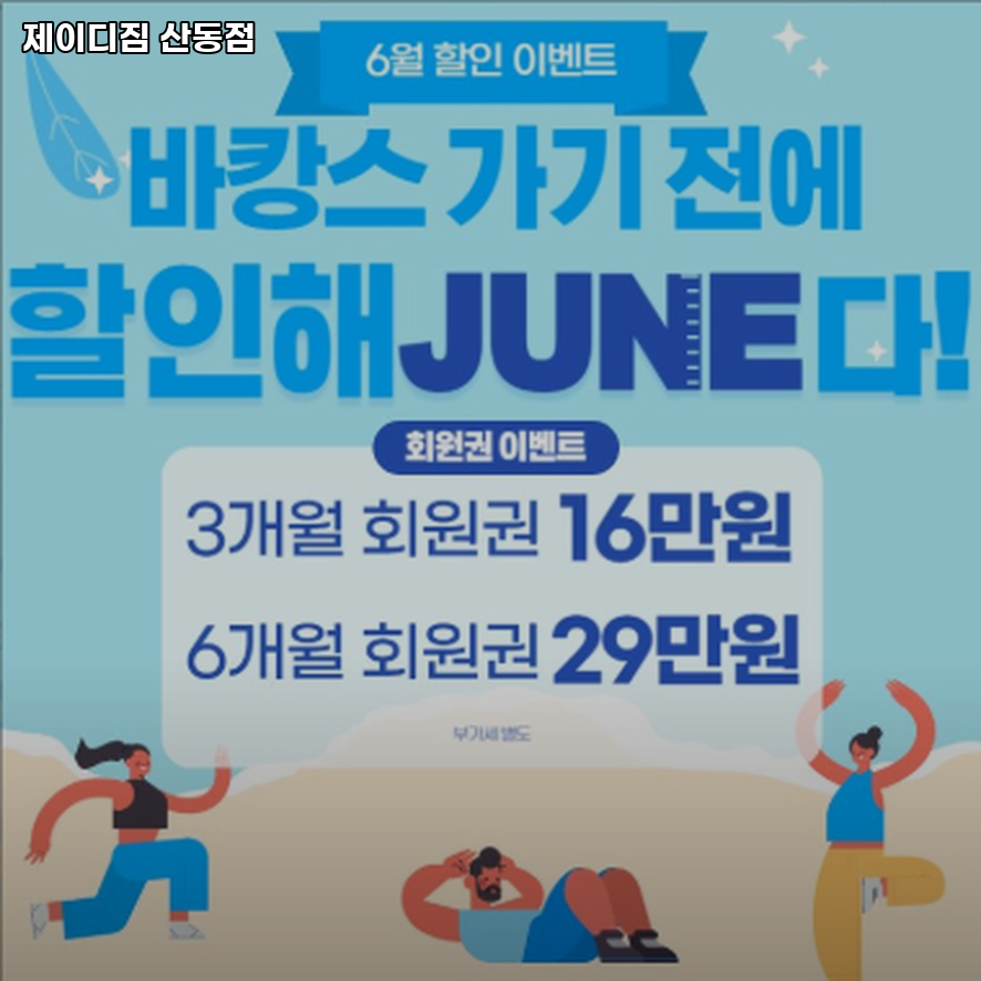 제이디짐 산동점 사진 3
