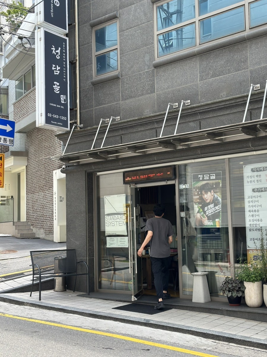 청담골 사진 2