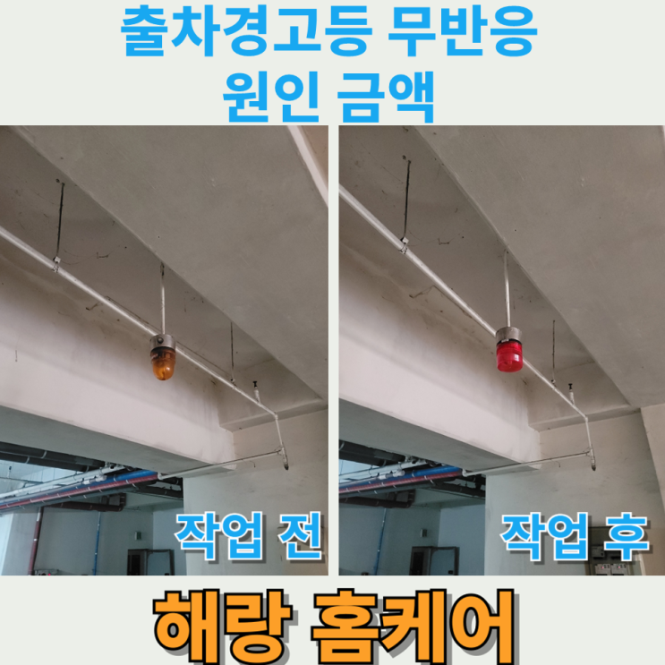 출차경고등 무반응 원인 금액