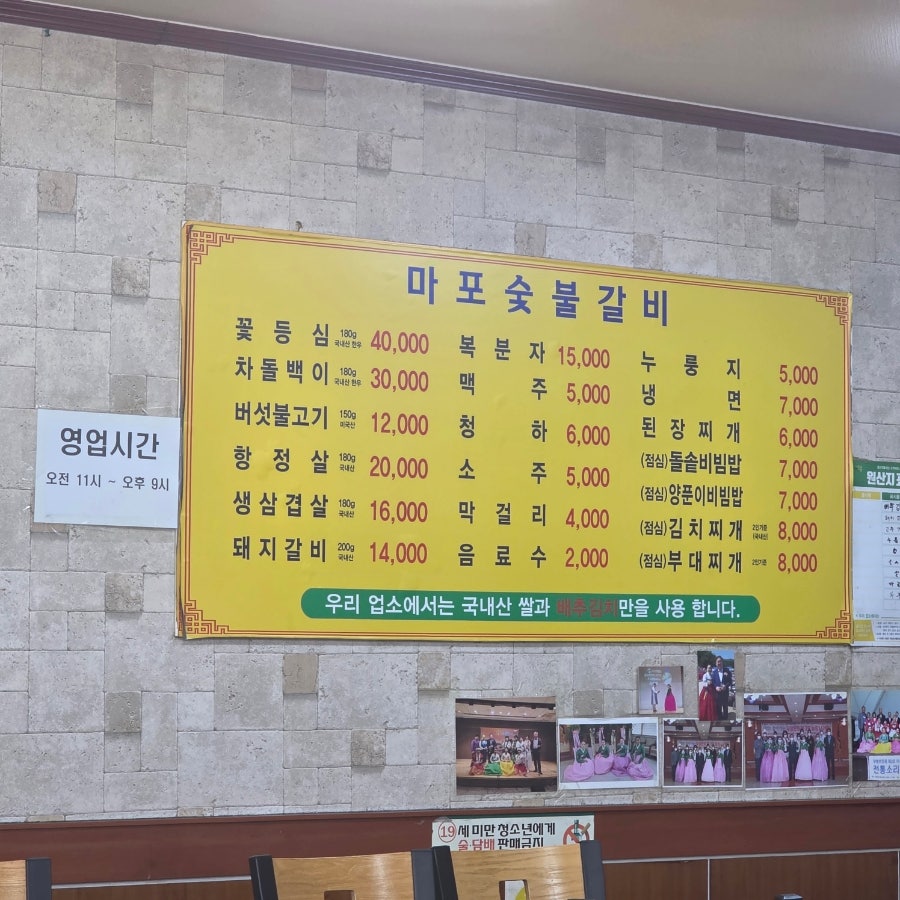 마포숯불갈비 사진 1