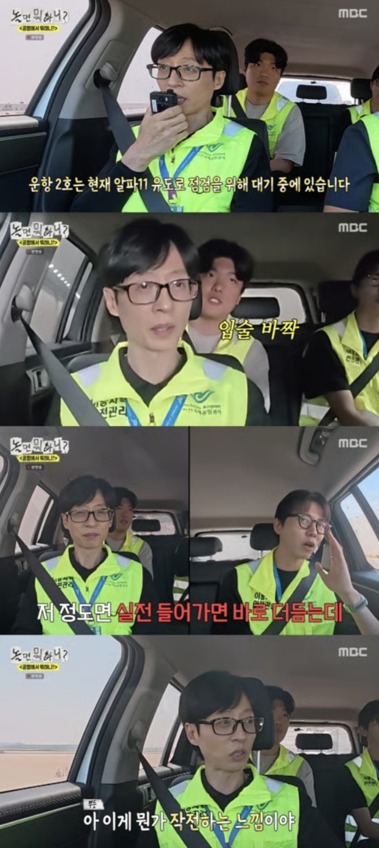 '국민MC' <b>유재석</b>, 인천공항... 뽐내…<b>이이경</b> '<b>면치기</b> 논란... 