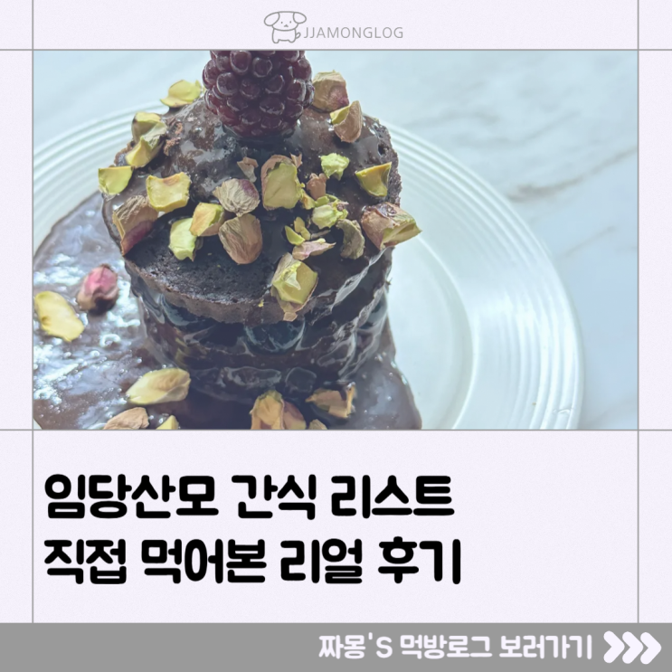  [임당 간식] 임당 산모 간식 리스트 – 직접 먹어본 리얼 후기 (25주차 이후 임당 관리 시작!)