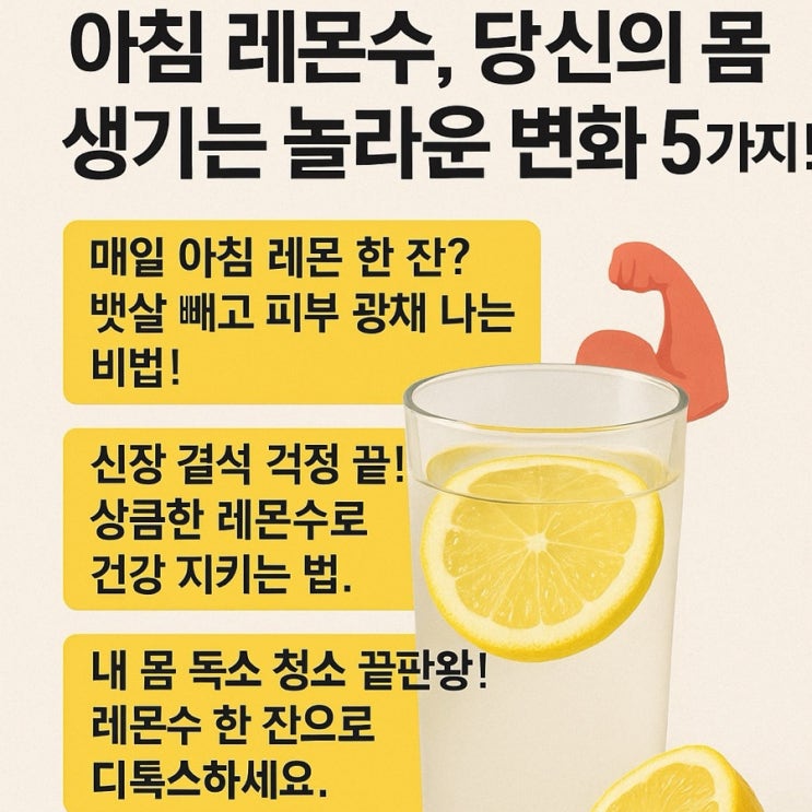  아침 레몬수, 당신의 몸에 생기는 놀라운 변화 5가지!
