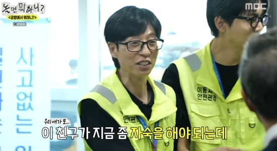 <b>유재석</b>, '경거망동' 이이경에 따끔한 <b>일침</b>…"<b>자숙</b>을 해야 한다... 
