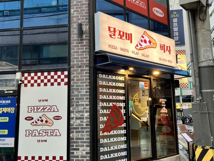 신림 맛집 달꼬미 핫꼬꼬 피자 베이컨 크림 파스타 솔직 후기