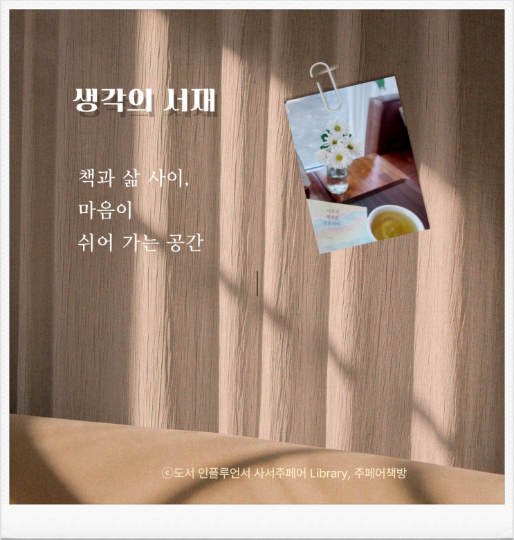 생각의 서재, 에세이 <회복은 새롭게 나아가는 것이다>