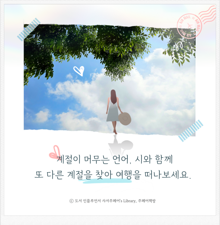 책담詩/ 계절이 머무는 언어, 시와 함께 또 다른 계절을 찾아 떠나보세요