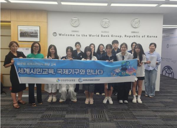 인천광역시교육청, 국제기구 진로체험으로 세계로 꿈 활짝