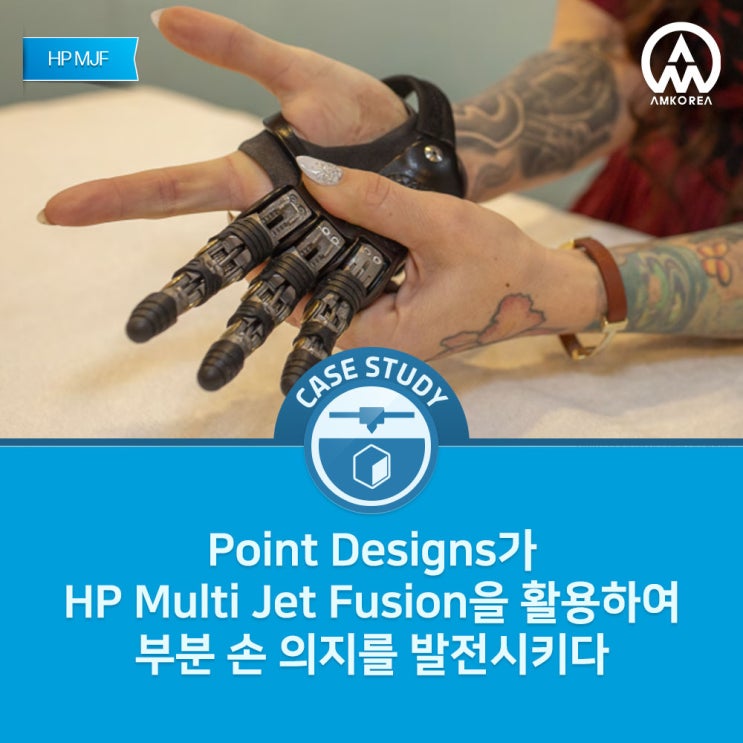  HP MJF 3D 프린팅으로 혁신하는 Point Designs의 부분 손 의수 솔루션