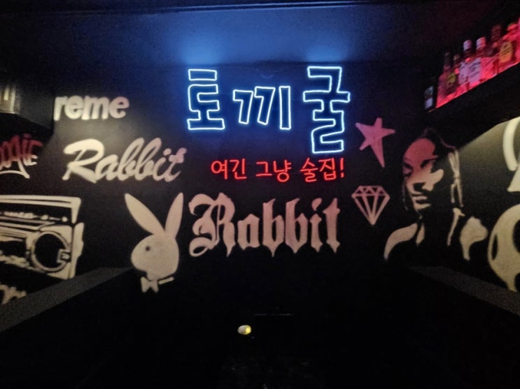  장안동 맛집 토끼굴 장안본점에 다녀왔습니다!!