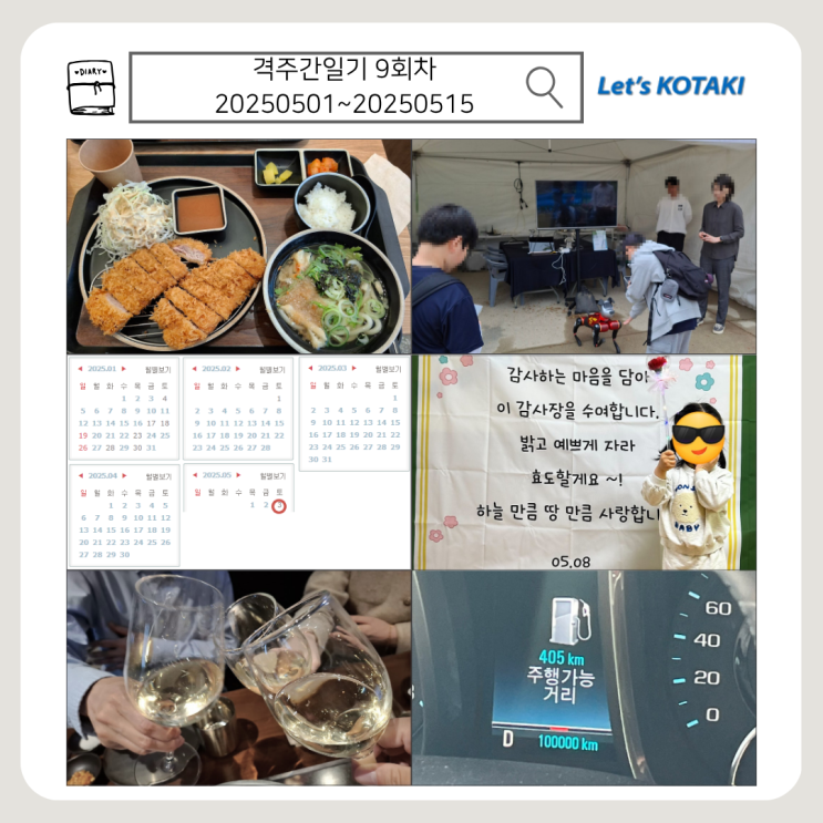  격주간일기 9회차 | 5월 1일부터 15일까지