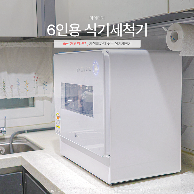 마이디어 6인용 식기세척기 추천 꾸준히 사용해 보니