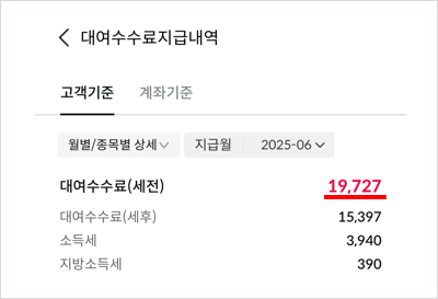 25년 6월 주식대여수수료 입금됐어요 25년 6월 주식대여수수료 입금됐어요