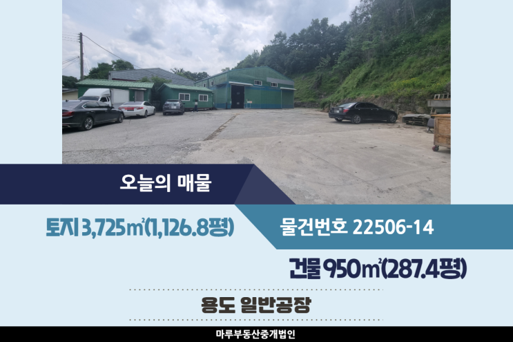  마당 넓고 사무실 2개 있는 도척IC인근의 경기 광주공장임대 건물 287.4평