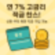 고금리 적금 7% 어디? 신한·우리은행 특판 총정리