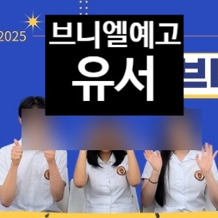  브니엘예고 유서 속 비리 폭로 충격! 여고생 3명 비극!