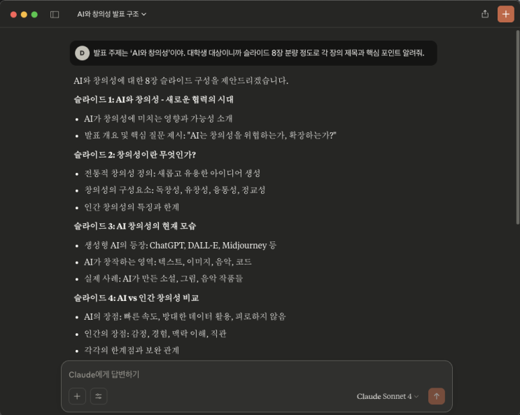 발표자료 만들 때 Claude, ChatGPT, Notion AI 활용하기! - 발표 슬라이드 준비, 이제 AI에게 맡겨보세요!