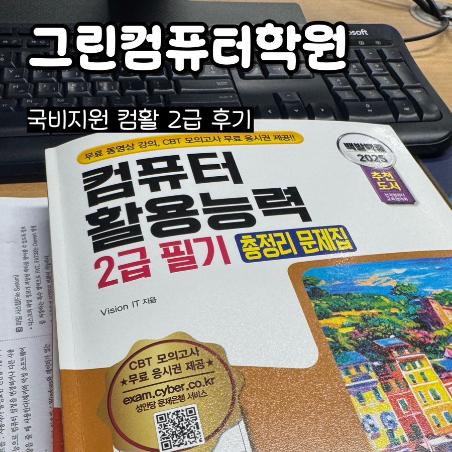 그린컴퓨터아트학원 인천구월점 사진 2
