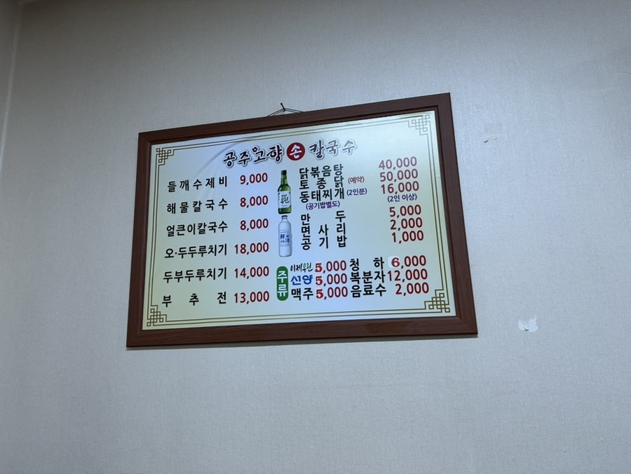 공주고향손칼국수 사진 3
