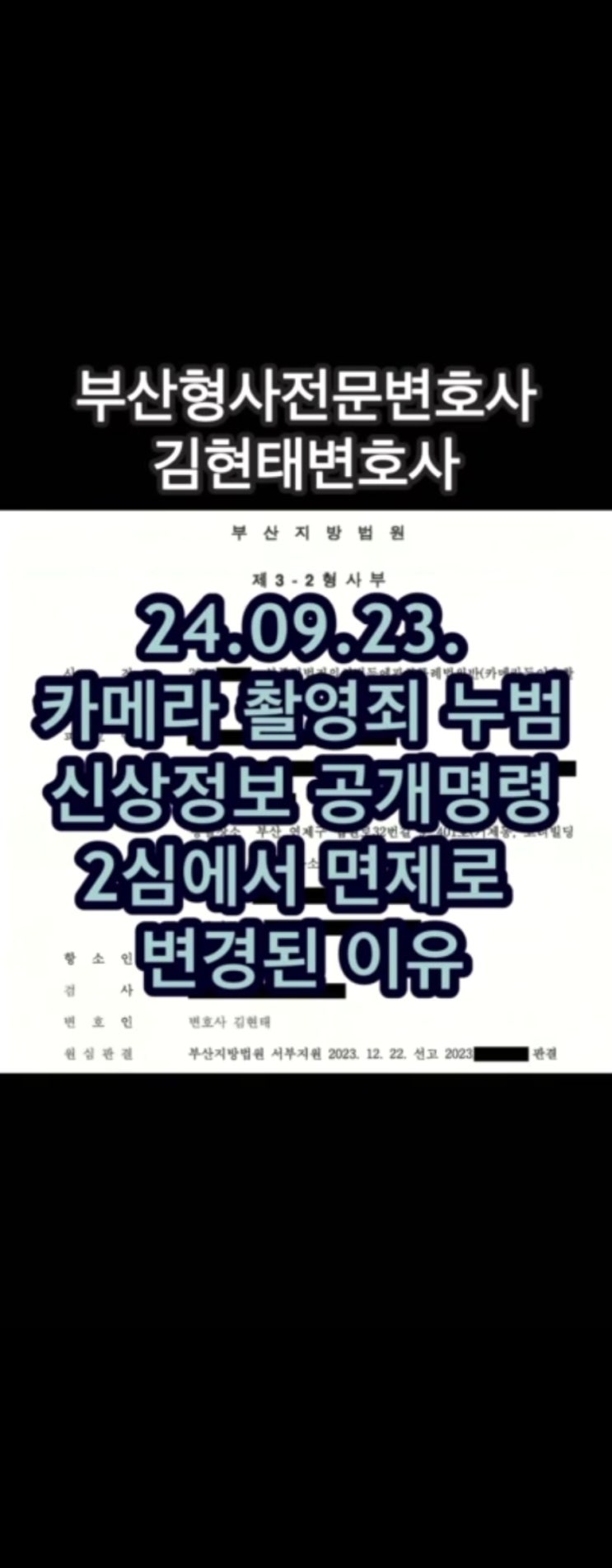  카메라등이용촬영죄 신상정보공개명령 안붙는 방법