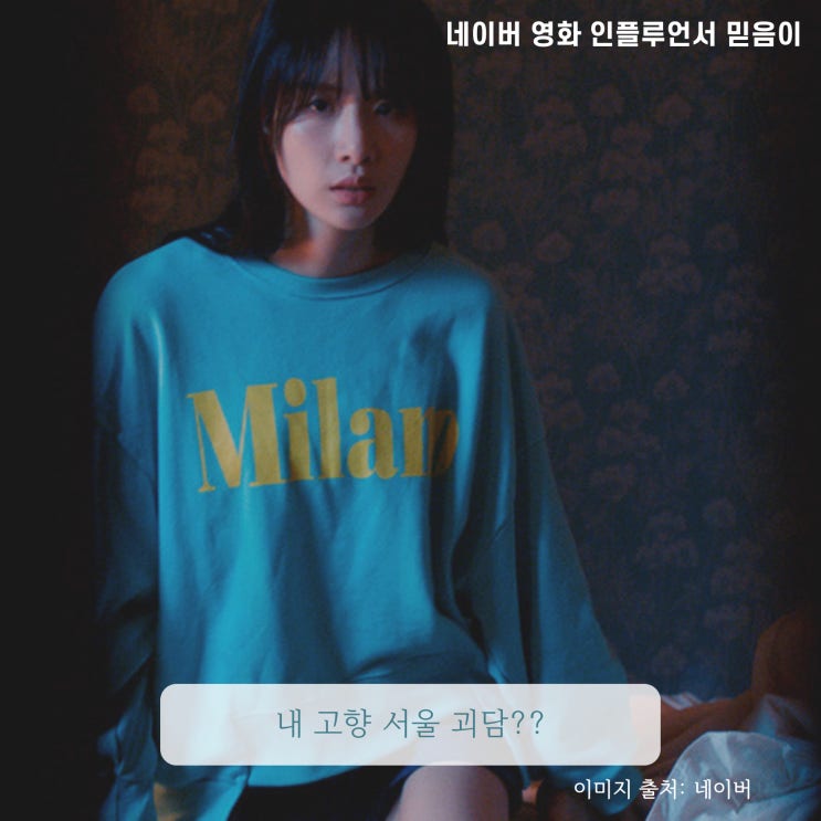 옴니버스 공포 영화 서울괴담 정보 리뷰 줄거리