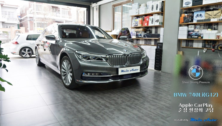  BMW 7시리즈(G11, G12) 티맵, 카카오 내비 사용을 위한 순정 애플 카플레이 활성화 코딩