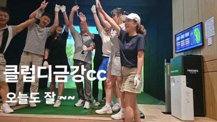골프모임 벌금팍팍내고 바르게살자 새로운 지인 만나기 골프모임 벌금팍팍내고 바르게살자 새로운 지인 만나기