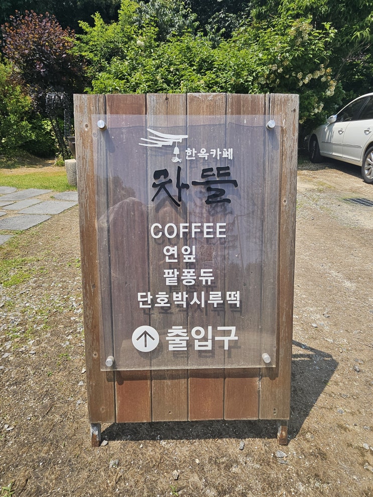  [남양주카페] 한옥카페 차 마시는 뜰에서 엄마랑 데이트하기 내돈내산 솔직후기