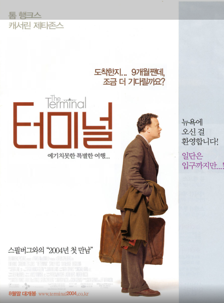  터미널 줄거리 후기 감상평 해석 예고편 OTT정보 총정리, 휴먼 상세 스토리 공항 추천영화 공항 노숙자 톰행크스