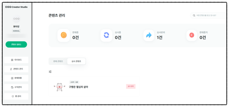 블로그 OGQ 이모티콘 만들기 2탄 [심사 반려]