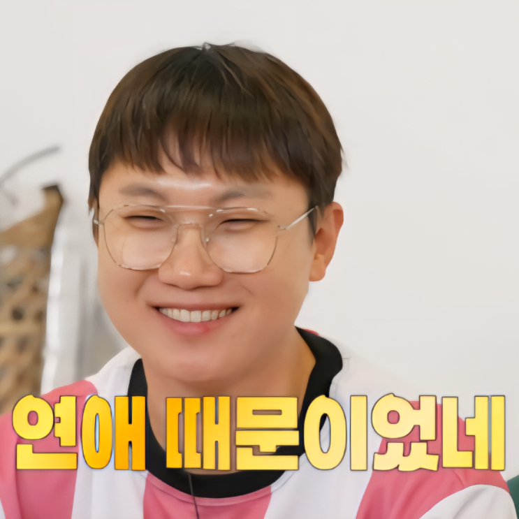 태계일주4 <b>빠니</b>보들 <b>열애</b> 공식<b>인정</b>!기안84는 언제?