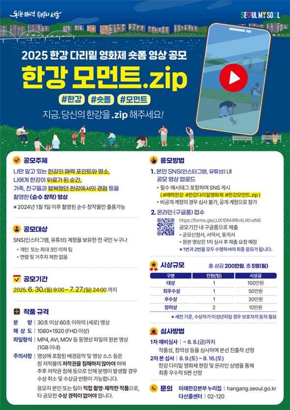  '한강 다리밑 영화제'에 내 영상이?오는 30일부터 공모 시작...