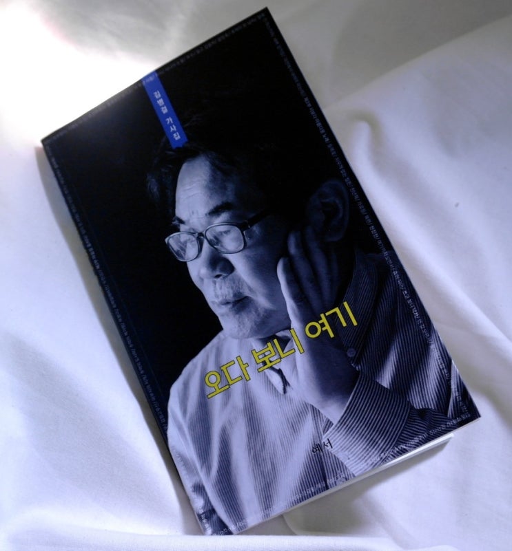  [책] 오다 보니 여기 -<찬찬찬>,<안동역에서> 작사가 김병걸 가사집, 경진출판