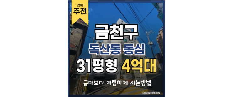 금천구아파트경매 독산동 신안산선 수혜 아파트 금천구아파트경매 독산동 신안산선 수혜 아파트