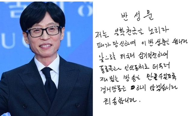 <b>유재석</b>, “경거망동 않겠다” <b>자필 반성문</b> 쓴 이유는?