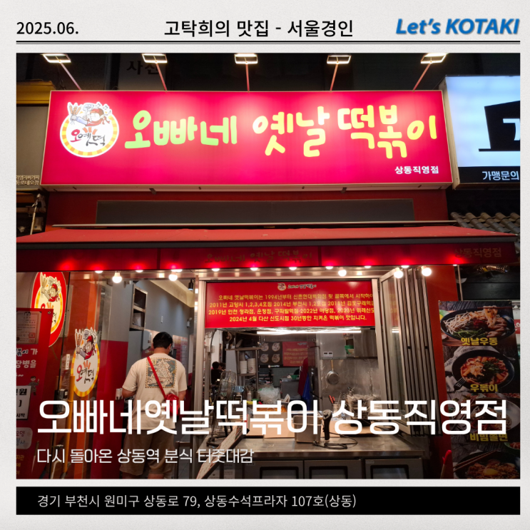  상동역맛집 오빠네옛날떡볶이 상동직영점 혼밥메뉴