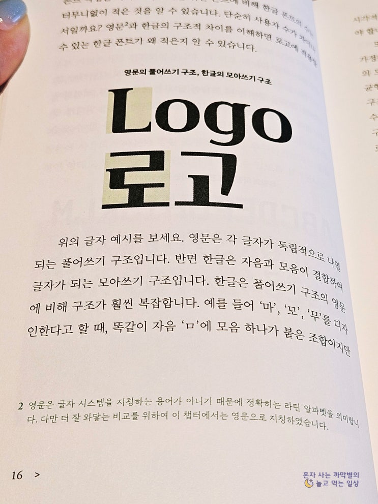 글자 로고 디자인 디자이너를 위한 한글 레터링