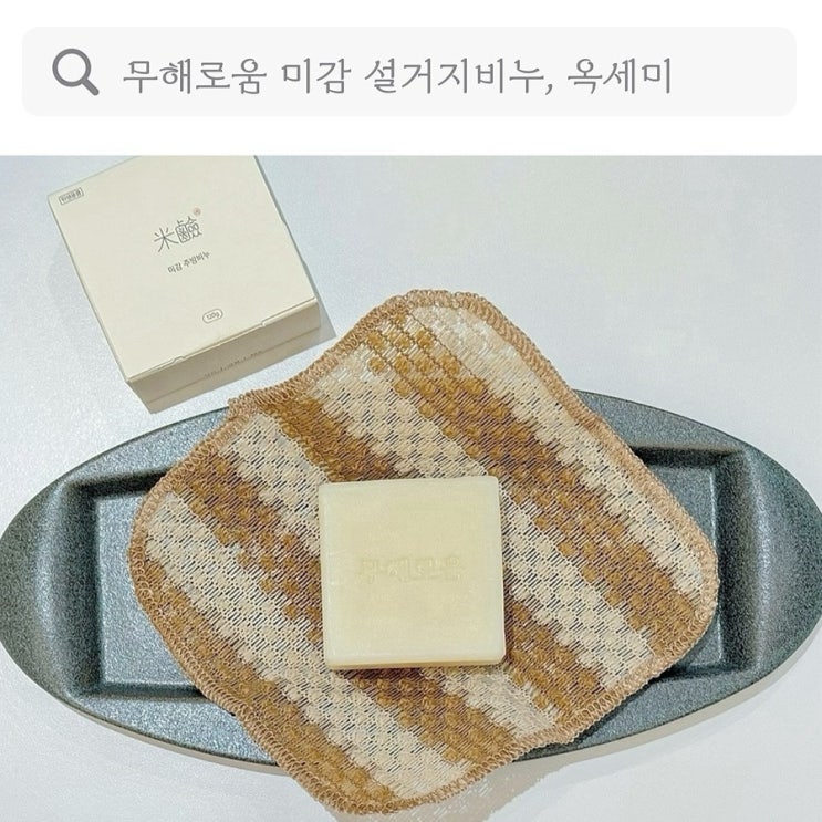  과일세정제 추천, 맨손설거지 가능한 무해로움 미감 설거지비누, 옥세미