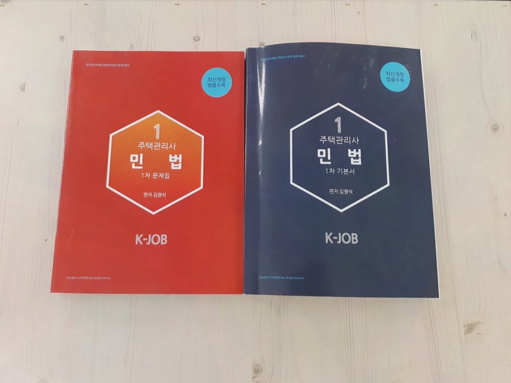  엘로드에듀에서의 가치 있는 경험과 주택관리사자격증후기