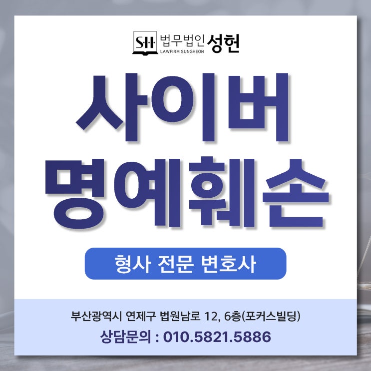사이버명예훼손 고소 성립요건과 처벌 수위는
