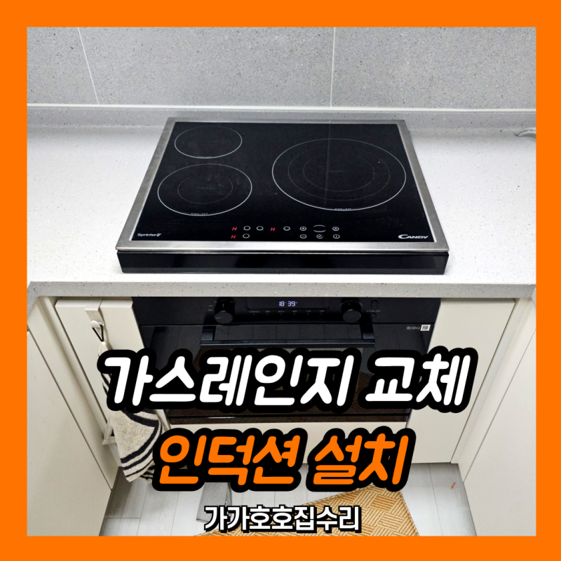 전기오븐 위 인덕션 설치 방법 | 인덕션프레임 거치대, 받침대 시공 (용인 수지)