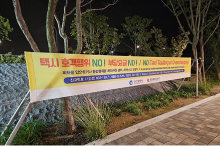 인천시, 인스파이어 아레나 일대 택시 불법행위 강력 단속