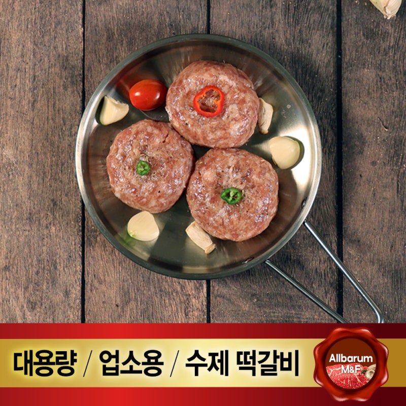 한우 떡갈비 스테이크 1.5kg 반죽 대용량 업소용 2개 1.5kg으로 요리의 새 경험을 느껴보세요