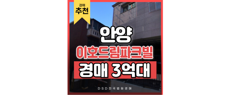 안양오피스텔경매 강남 출퇴근도 가능한 오피스텔? 안양오피스텔경매 강남 출퇴근도 가능한 오피스텔?