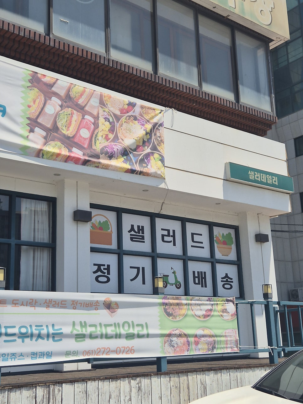 샐러데일리 사진 2