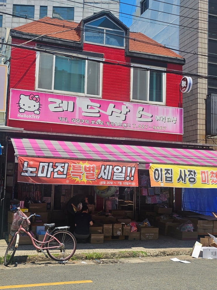  대구 칠성시장 레드삭스 산리오, 짱구, 키티 캐릭터 문구 할인 솔직후기