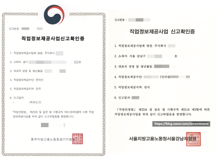 직업정보제공사업 신고확인증 발급 대행 행정사