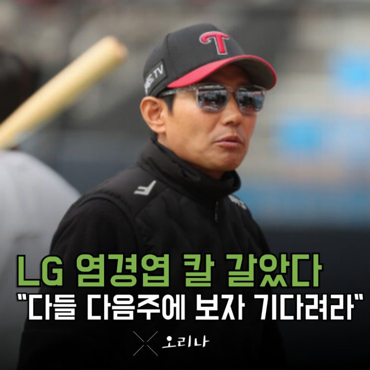 LG 이번 주만 버티면.. 다음 주 무조건 1위 자리로 올라갑니다..... 