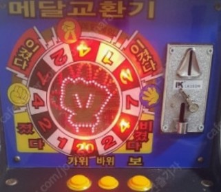  "충격! 초등학교 앞 편의점에 '현금 나오는' 도박기계가?"