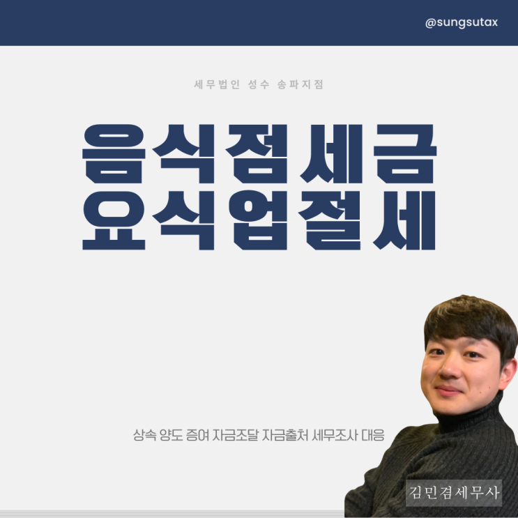  음식점세금 요식업 절세하려면